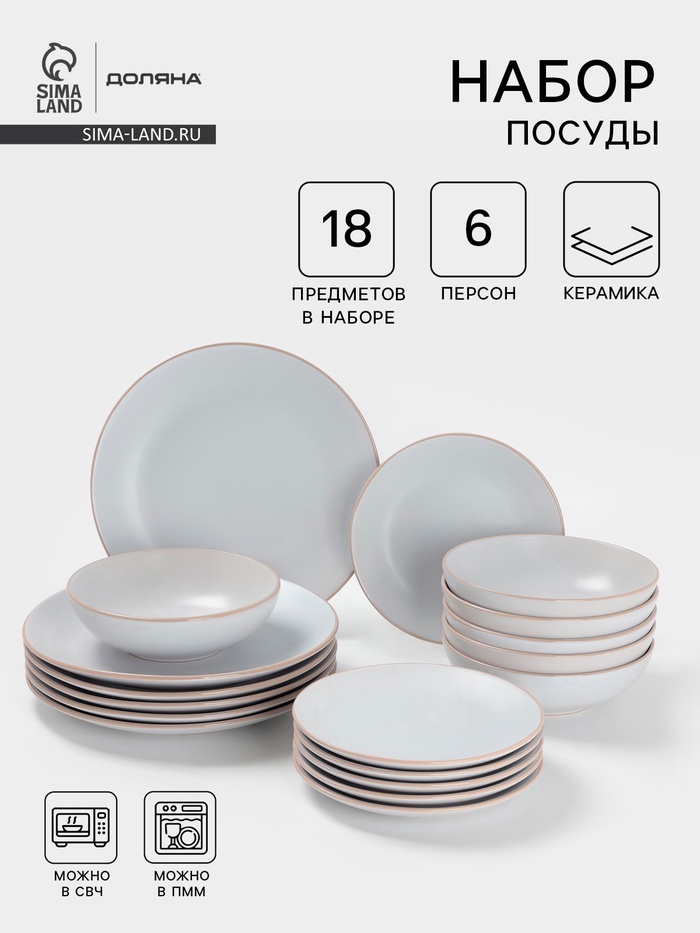 УЦЕНКА Сервиз столовый 18 шт "Ваниль" 6 тар 19 см, 6 тар 27 см, 6 мисок 19 см, цвет белый - Фото 1
