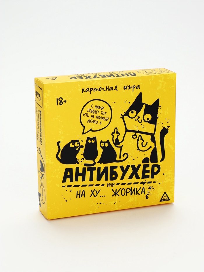 УЦЕНКА Настольная игра «Антибухер или на ху… Жорика», 300 карт, 18+ - Фото 1
