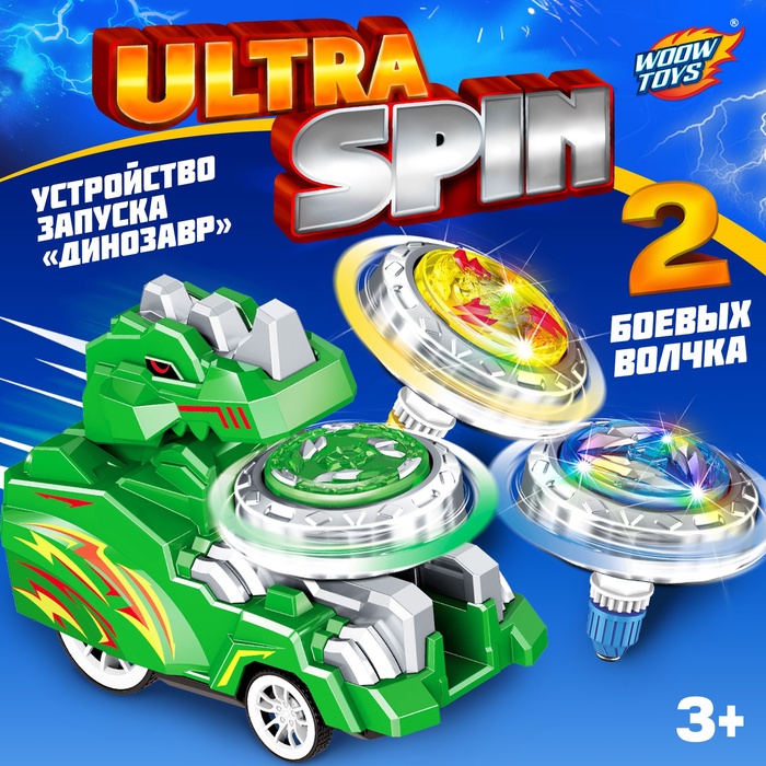 УЦЕНКА Набор волчков ULTRA SPIN «Дино», с устройством запуска, цвет зеленый - Фото 1