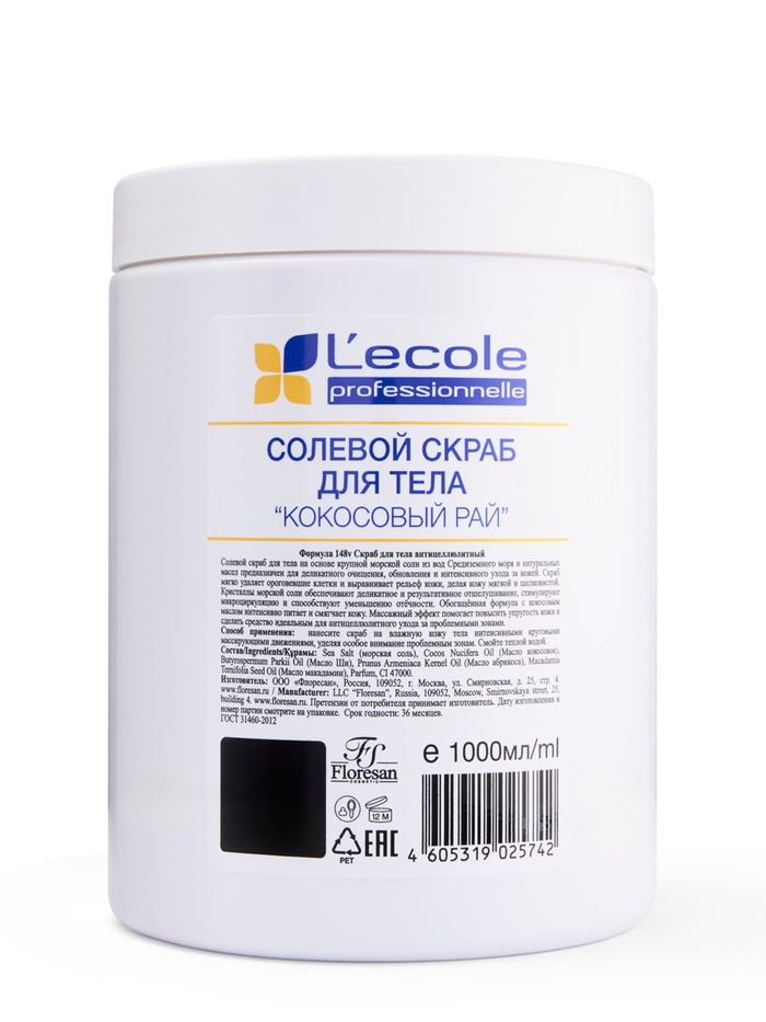 Скраб для тела солевой Floresan кокосовый, 1000 г - Фото 1