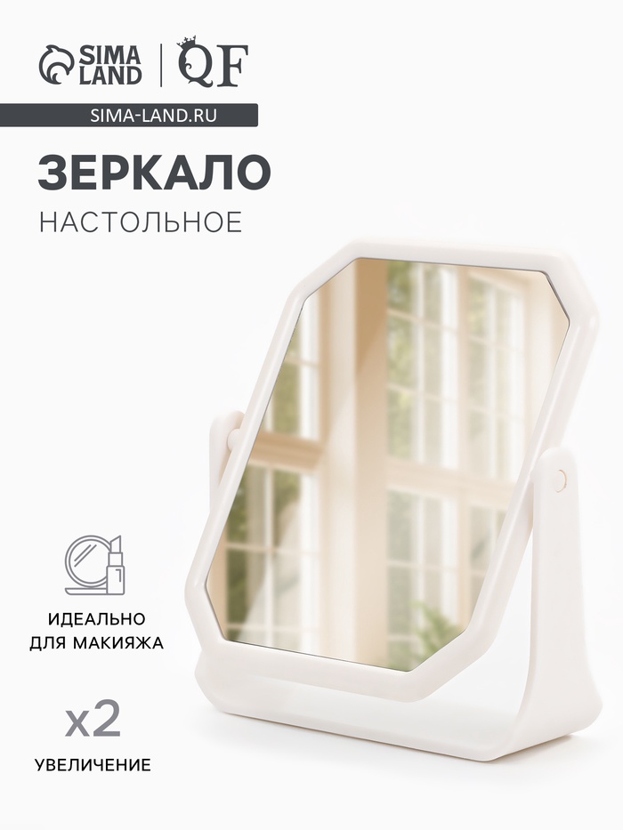 УЦЕНКА Зеркало настольное прям-к (2) б/увел 13,5*16/16,8*19,5см пластик белый к/короб - Фото 1