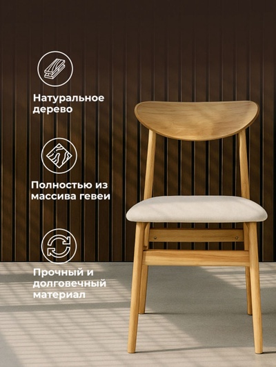 Стул деревянный Okava, со спинкой, рогожка, цвет бежевый/дерево