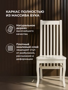 Стул деревянный «Арлет», 450×550×1020 мм, цвет белый - Фото 7