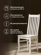 Стул деревянный «Арлет», 450×550×1020 мм, цвет белый - Фото 8