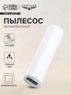 УЦЕНКА Пылесос автомобильный CARTAGE, 5 насадок, 120 Вт, 12 В, белый - Фото 1