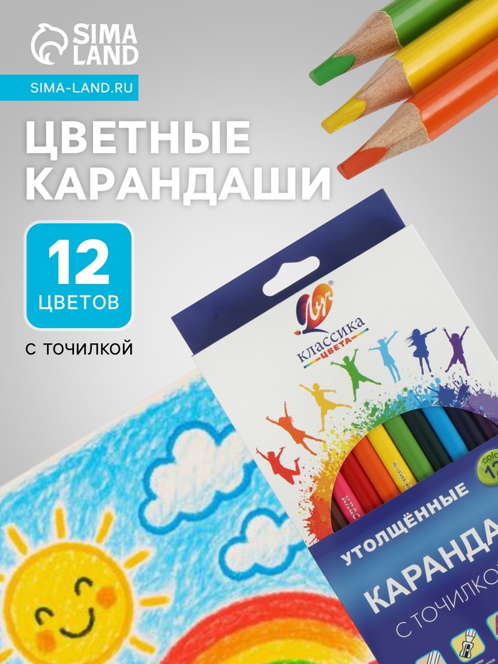 Карандаши 12 цветов «Луч», деревянные, заточенные, трёхгранные, толстые, с точилкой