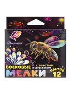 Мелки восковые 12 цветов «Луч: Фантазия», круглые, золото + серебро - Фото 1