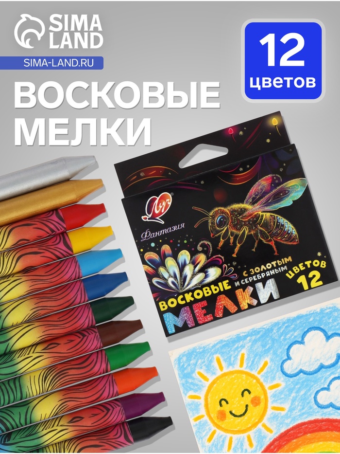 Мелки восковые 12 цветов «Луч: Фантазия», круглые, золото + серебро - Фото 1