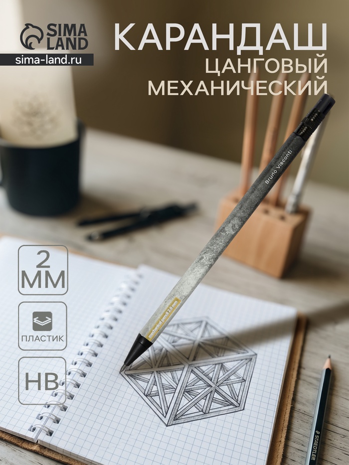 Карандаш механический цанговый BrunoVisconti stone, с точилкой, 2 мм - Фото 1