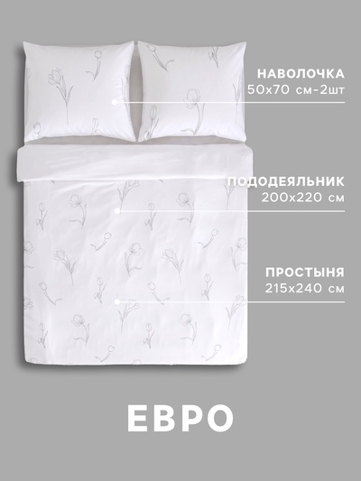 Постельное бельё евро «Этель. Этюд», 100% хлопок, сатин
