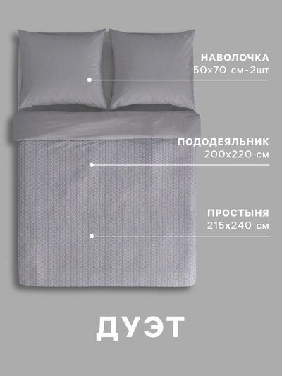 Постельное бельё дуэт «Этель. Леонардо», 100% хлопок, сатин