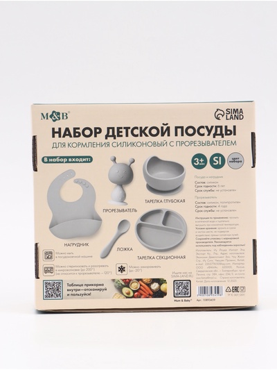 Посуда детская силиконовая с прорезывателем, набор 5 предметов, M&B