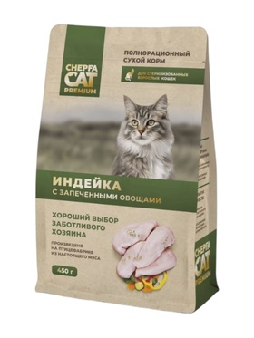 Сухой корм для стерилизованных взрослых кошек CHEPFA CAT PREMIUM Индейка с запеченными овощами, 450 г