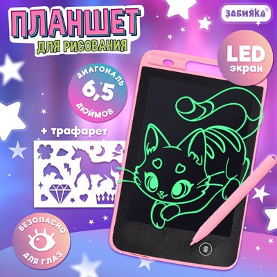 УЦЕНКА ZABIAKA Планшет для рисования SL-06803 цвет розовый