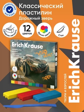 Пластилин 12 цветов ErichKrause Road Beast, со стеком, 180 г