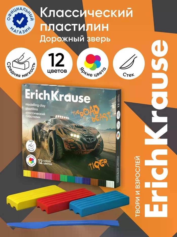 Пластилин 12 цветов ErichKrause Road Beast, со стеком, 180 г