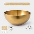 УЦЕНКА Миска-салатник из нержавеющей стали, d=28 см ,цвет золотой - Фото 1