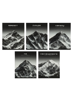 Комплект тетрадей 5 штук, 48 листов в клетку Calligrata «Горы», 5 видов