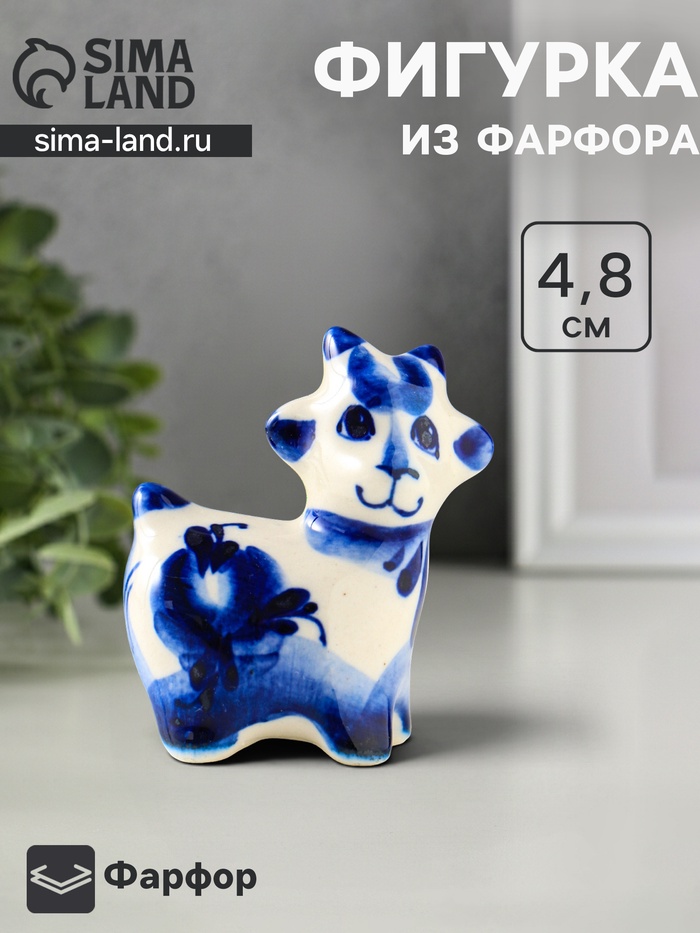Статуэтка фарфоровая «Фигурка: Козлик Иванушка», 4.8 см, гжель - Фото 1