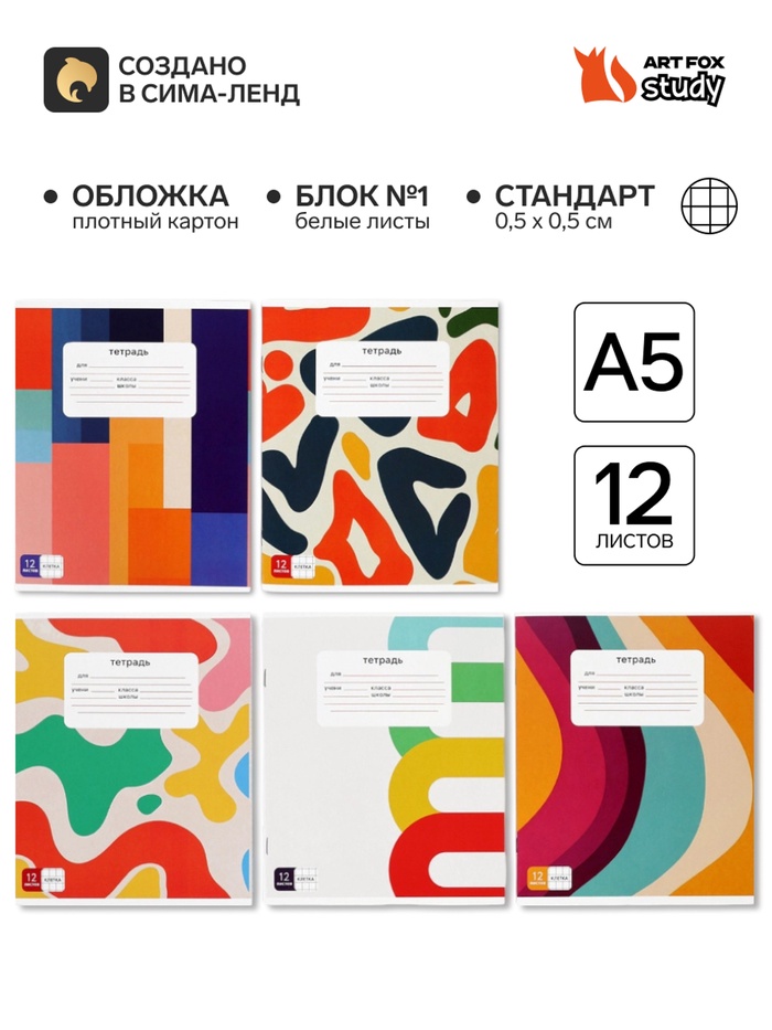 Тетрадь в клетку, 12 листов, А5, на скрепке, блок №1 «Цвета» МИКС - Фото 1