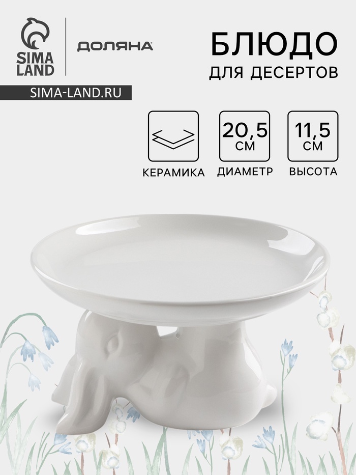 УЦЕНКА Блюдо для подачи "Зайка" 20,5х11,5 см - Фото 1