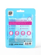 Тканевая маска для лица, с пептидами, 30 мл, PICO MICO - Фото 4