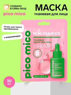 Тканевая маска для лица, с ниацинамидом, 30 мл, PICO MICO