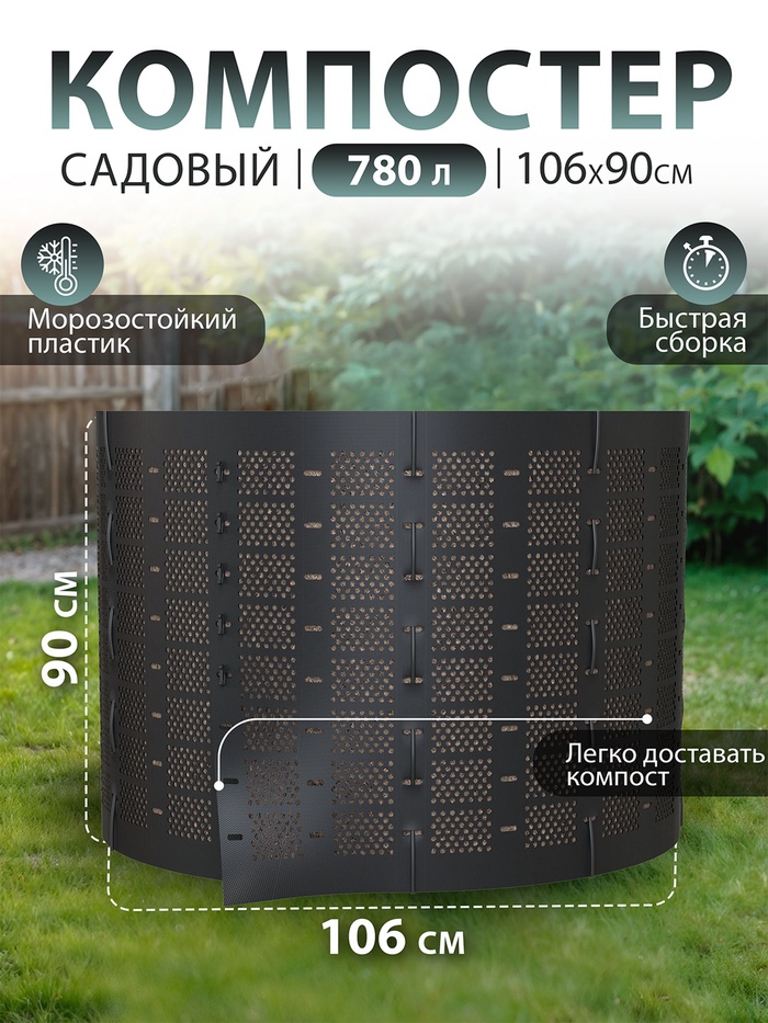 Сетчатый компостер Piteco K11078