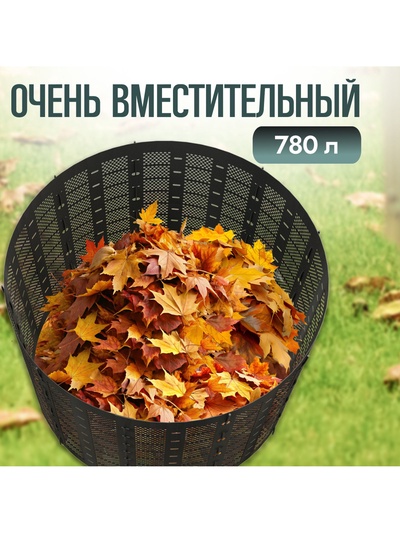Компостер садовый Piteco K11078, пластиковый, 780 л, 106×106×90 см, зелёный