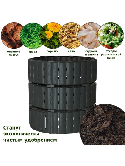 Компостер садовый Piteco, пластиковый, 1000 л, 108×108×110 см, чёрный