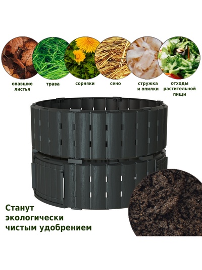 Компостер садовый Piteco, пластиковый, 670 л, 108×108×73 см, чёрный