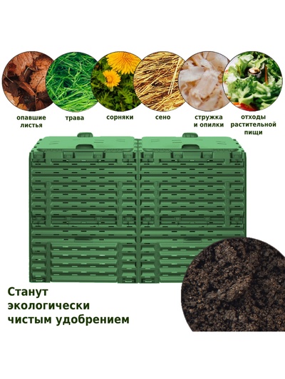 Компостер садовый Piteco, с крышкой, пластиковый, 600 л, 120×60×80 см, зелёный