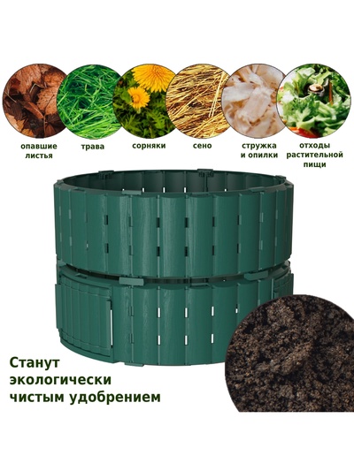 Компостер садовый Piteco, пластиковый, 670 л, 108×108×73 см, зелёный