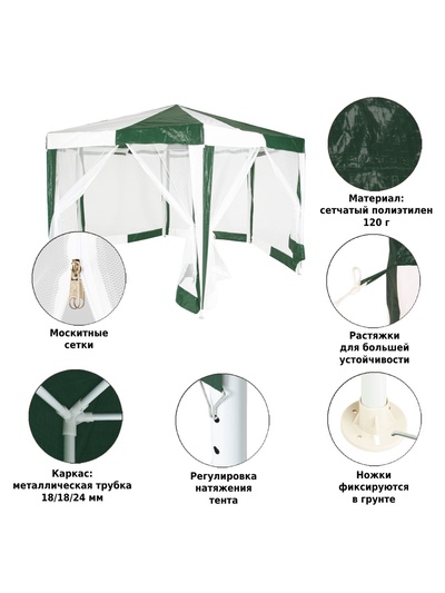 Тент-шатёр садовый Green Glade 1001, 2×2×2.6 м, с москитной сеткой, полиэтилен, металлический каркас, бело-зелёный