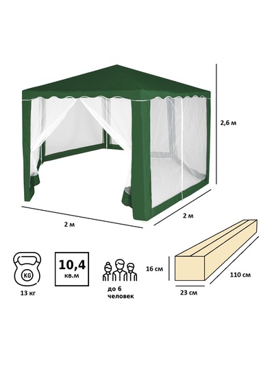 Тент-шатёр садовый Green Glade 1003, 2×2×2.6 м, с москитной сеткой, полиэстер, металлический каркас, зелёный