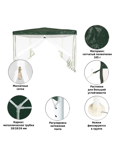 Тент-шатёр садовый Green Glade 1028, 3×3×2.5 м, с москитной сеткой, полиэтилен, металлический каркас, зелёный