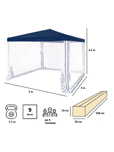 Тент-шатёр садовый Green Glade 1033, 3×3×2.5 м, с москитной сеткой, полиэтилен, металлический каркас, синий