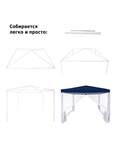 Тент-шатёр садовый Green Glade 1033, 3×3×2.5 м, с москитной сеткой, полиэтилен, металлический каркас, синий