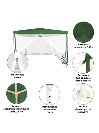Тент-шатёр садовый Green Glade 1036, 3×3×2.5 м, с москитной сеткой, полиэстер, металлический каркас, зелёный