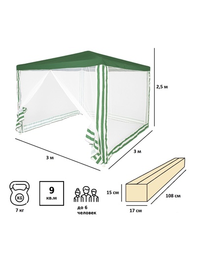 Тент-шатёр садовый Green Glade 1036, 3×3×2.5 м, с москитной сеткой, полиэстер, металлический каркас, зелёный