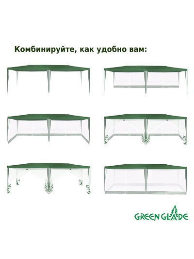 Тент-шатёр садовый Green Glade 1056, 3×6×2.5 м, с москитной сеткой, полиэстер, металлический каркас, зелёный