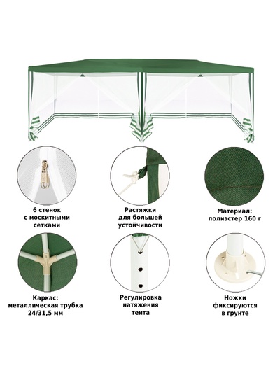 Тент-шатёр садовый Green Glade 1056, 3×6×2.5 м, с москитной сеткой, полиэстер, металлический каркас, зелёный