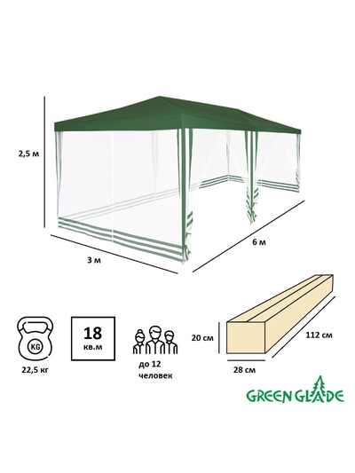 Тент-шатёр садовый Green Glade 1056, 3×6×2.5 м, с москитной сеткой, полиэстер, металлический каркас, зелёный