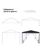 Тент-шатёр садовый Green Glade 1086, 3×3×2.5 м, с москитной сеткой, полиэстер, металлический каркас, синий - Фото 5