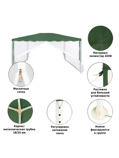 Тент-шатёр садовый Green Glade 1088, 3×4×2.5 м, с москитной сеткой, полиэстер, металлический каркас, зелёный