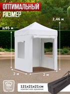 Тент-шатёр садовый Helex 22101, 2×2×2.46 м, полиэстер, стальной каркас, белый - Фото 2