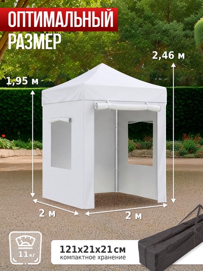 Тент-шатёр садовый Helex 22101, 2×2×2.46 м, полиэстер, стальной каркас, белый