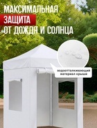 Тент-шатёр садовый Helex 22101, 2×2×2.46 м, полиэстер, стальной каркас, белый - Фото 5