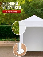 Тент-шатёр садовый Helex 22101, 2×2×2.46 м, полиэстер, стальной каркас, белый - Фото 6