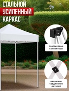 Тент-шатёр садовый Helex 22101, 2×2×2.46 м, полиэстер, стальной каркас, белый - Фото 7